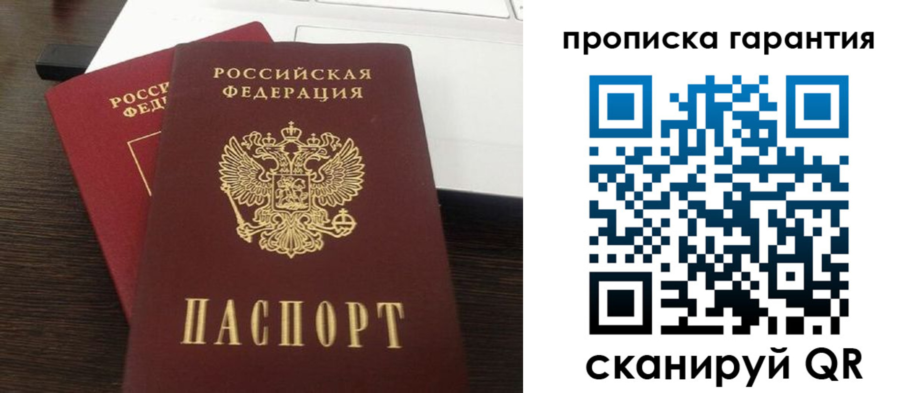 временная прописка в Раменском