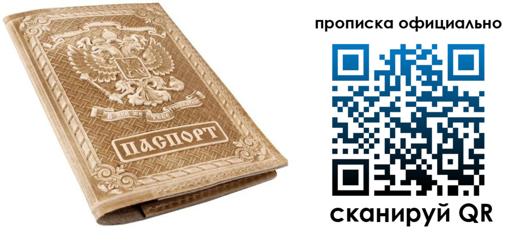 купить прописку в Раменском