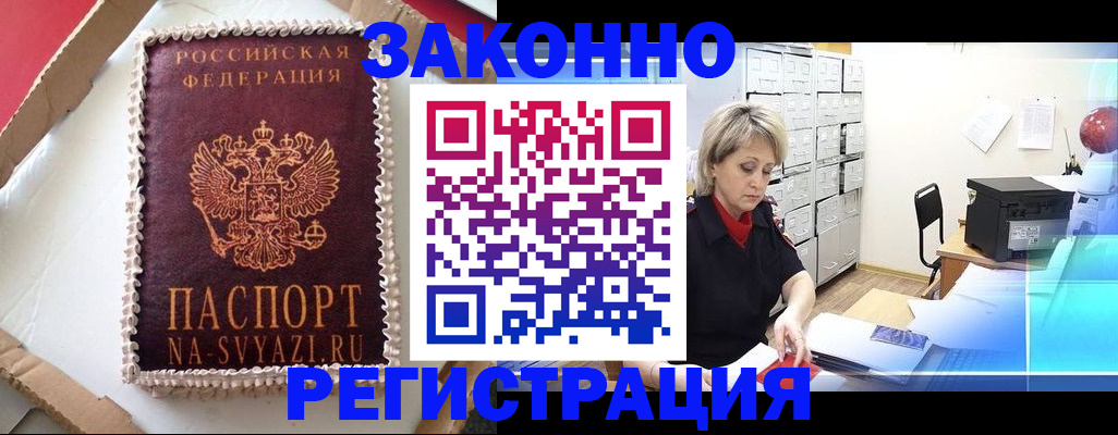 временная регистрация в квартире в Раменском