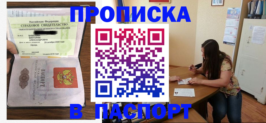пропишу в квартире в Раменском